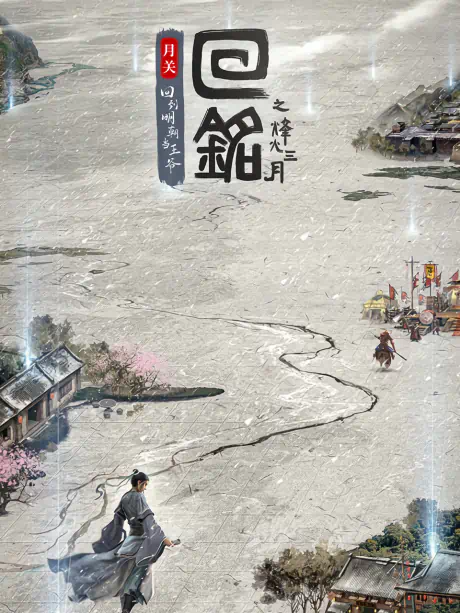 Hui Ming: Fenghuo San Yue official image 1