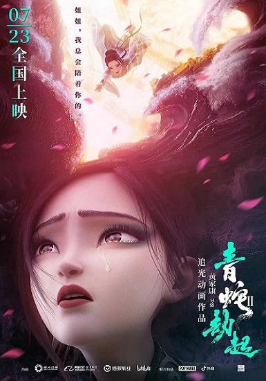Bai She II: Qing She Jie Qi official image 1