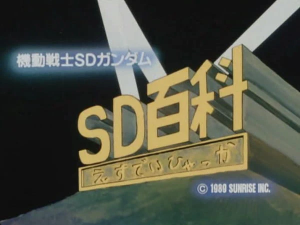 Many Things SD Gundam — الغلاف الرسمي