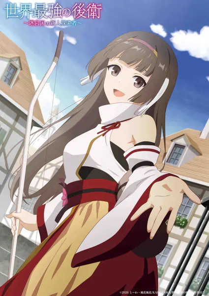 Sekai Saikyou no Kouei: Meikyuukoku no Shinjin Tansakusha official image 2