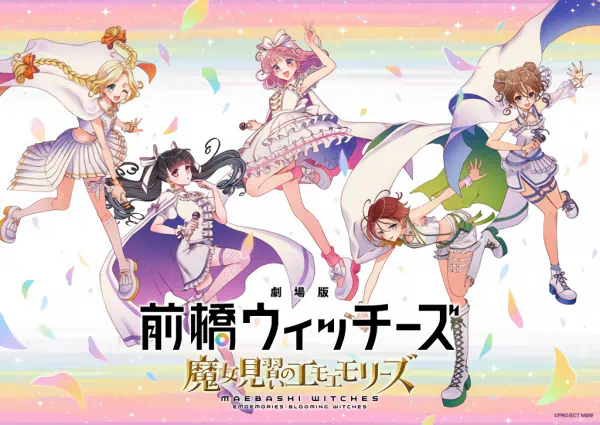 Maebashi Witches: Majo Minarai no Emoemories — صورة رسمية 1