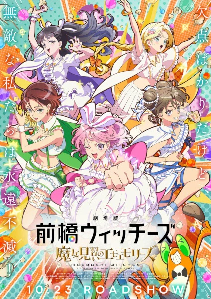 Maebashi Witches: Majo Minarai no Emoemories — الغلاف الرسمي