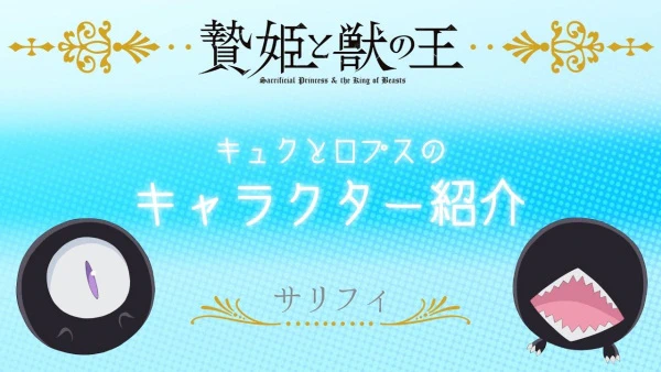 Niehime to Kemono no Ou Mini Anime official cover