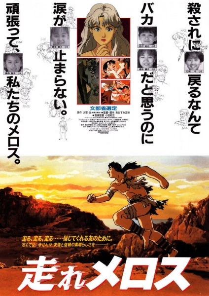 Hashire Melos (Movie) official image 1