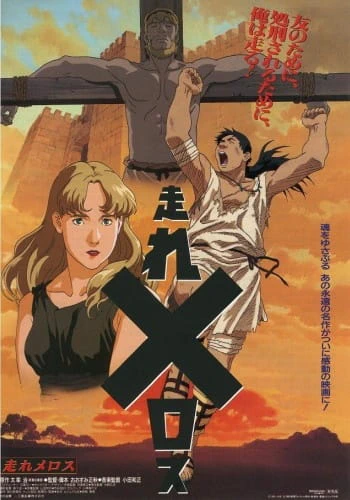 Hashire Melos (Movie) official image 3