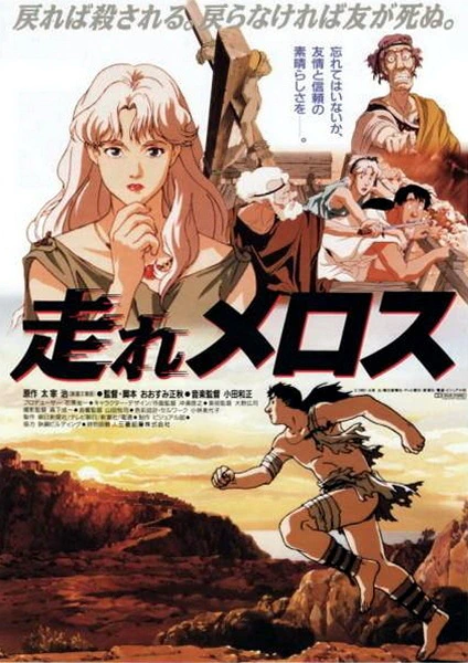 Hashire Melos (Movie) official image 4