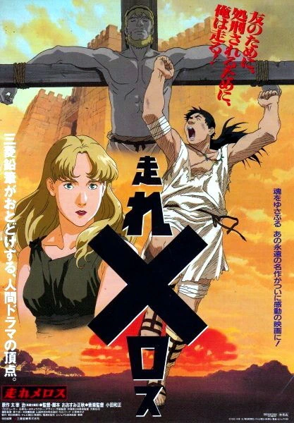 Hashire Melos (Movie) official image 2