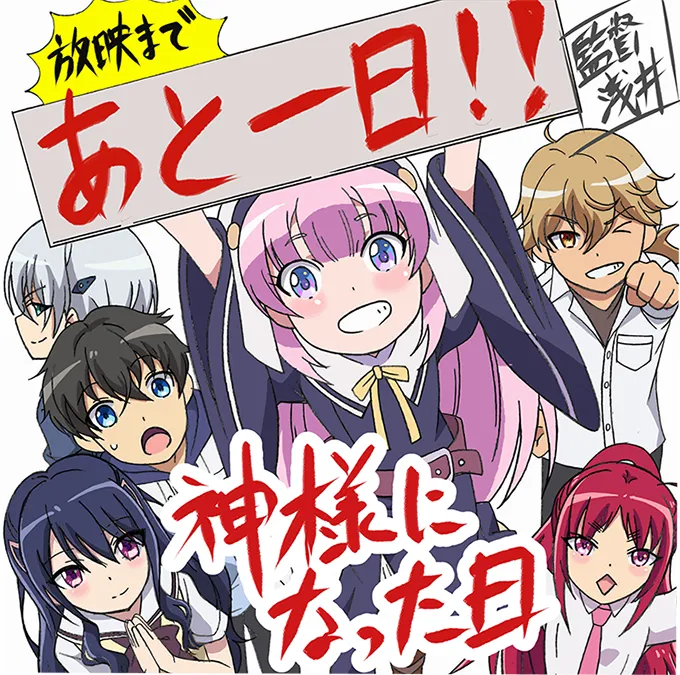 Kamisama ni Natta Hi official image 3