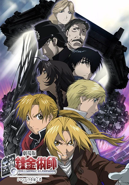 Fullmetal Alchemist: The Conqueror of Shamballa — صورة رسمية 1