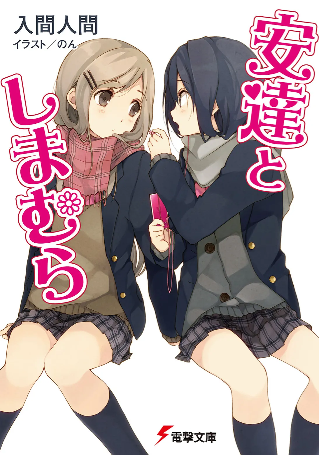 Adachi to Shimamura — صورة رسمية 3 Adachi to Shimamura — صورة رسمية 3