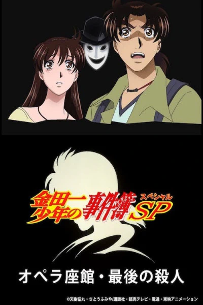 Kindaichi Shounen no Jikenbo Specials official image 1
