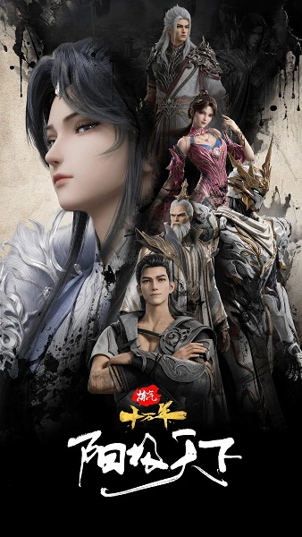 Lian Qi Shi Wan Nian Special: Yangji Tianxia official image 4