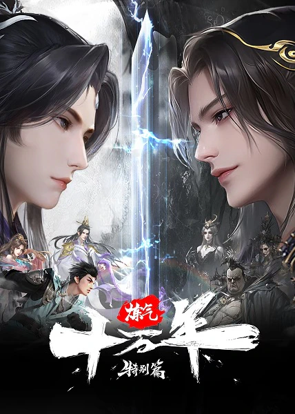 Lian Qi Shi Wan Nian Special: Yangji Tianxia official image 3