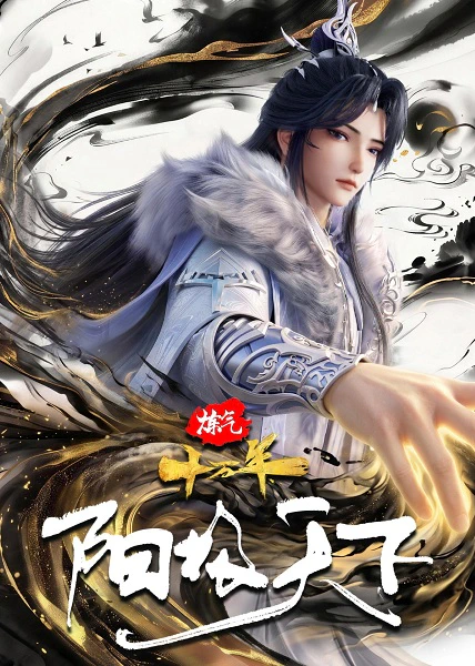 Lian Qi Shi Wan Nian Special: Yangji Tianxia official image 1