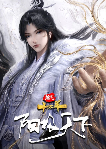 Lian Qi Shi Wan Nian Special: Yangji Tianxia official cover
