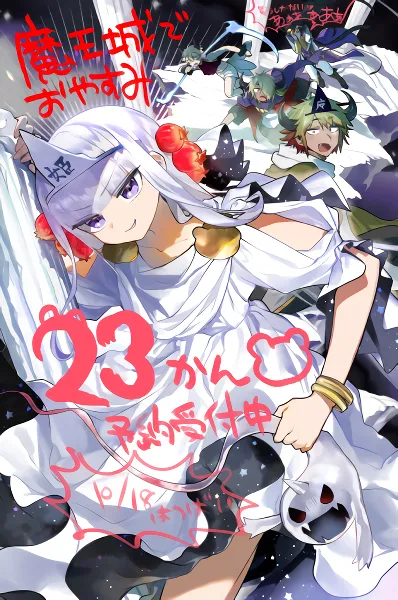 Maoujou de Oyasumi — صورة رسمية 6 Maoujou de Oyasumi — صورة رسمية 6