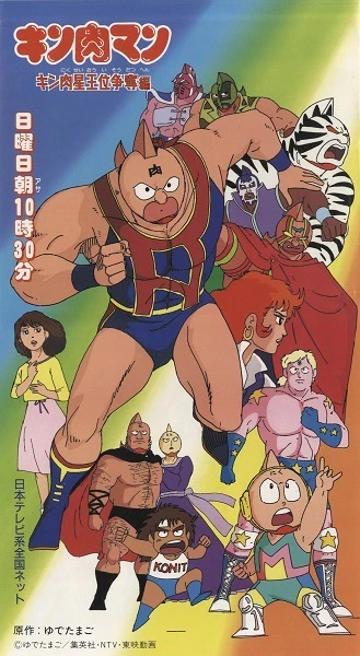 Kinnikuman: Kinnikusei Oui Soudatsu-hen official image 1