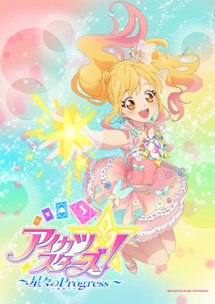 Aikatsu Stars!: Hoshiboshi no Progress official cover