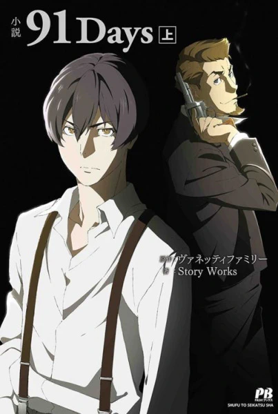 91 Days: Toki no Asase/Subete no Kinou/Ashita, Mata Ashita official cover