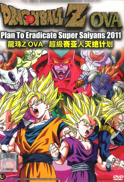 Dragon Ball: Super Saiya-jin Zetsumetsu Keikaku official cover Dragon Ball: Super Saiya-jin Zetsumetsu Keikaku official cover