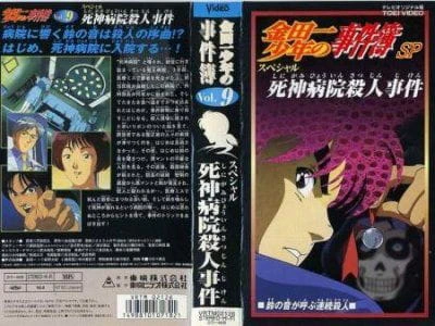 Kindaichi Shounen no Jikenbo: Shinigami Byouin Satsujin Jiken official image 1 Kindaichi Shounen no Jikenbo: Shinigami Byouin Satsujin Jiken official image 1