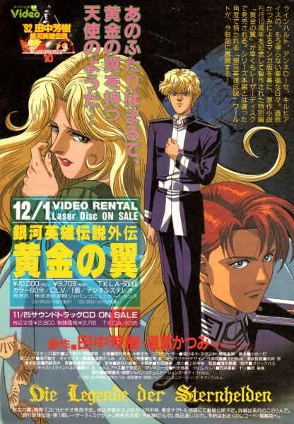 Ginga Eiyuu Densetsu Gaiden: Ougon no Tsubasa official image 2