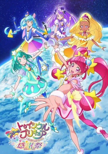 Star☆Twinkle Precure official image 1