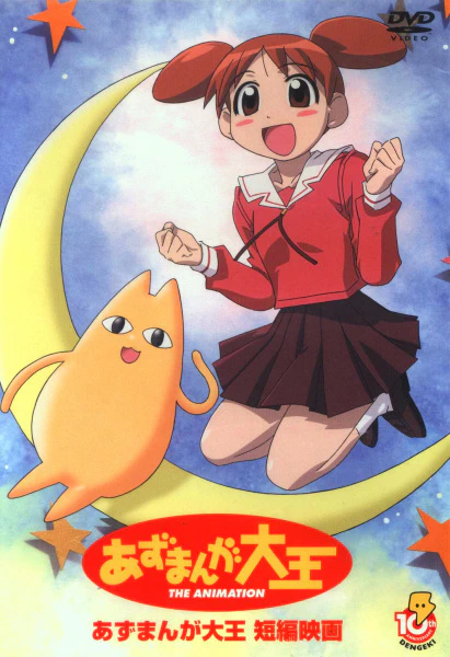 Azumanga Daiou: Gekijou Tanpen official cover Azumanga Daiou: Gekijou Tanpen official cover
