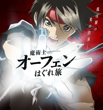 Majutsushi Orphen Hagure Tabi — صورة رسمية 5