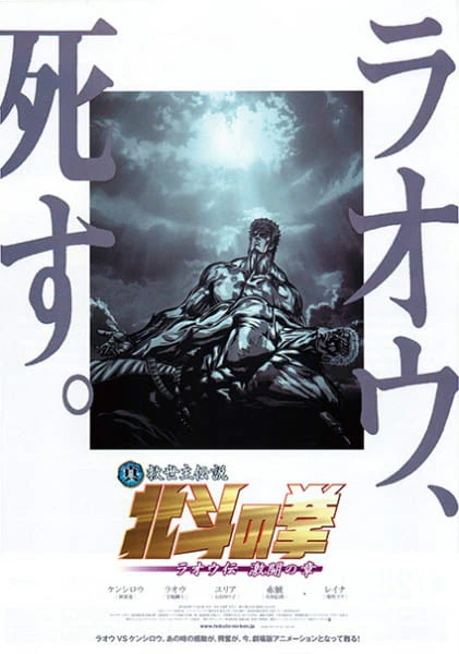 Hokuto no Ken: Raoh Gaiden Gekitou-hen — صورة رسمية 2