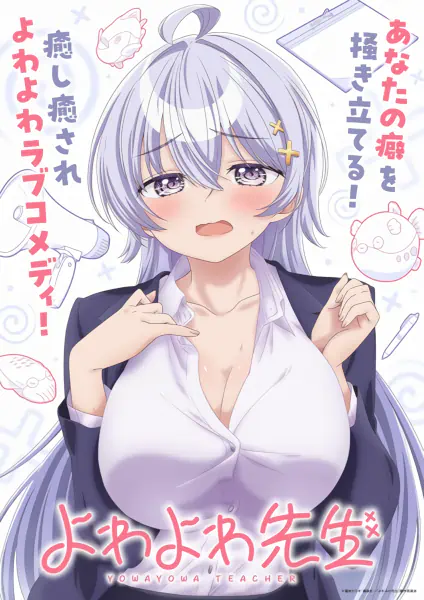 Yowayowa Sensei official image 1 Yowayowa Sensei official image 1