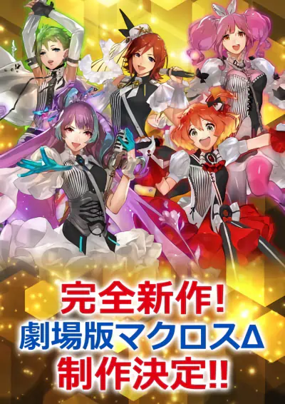 Macross Δ Movie 2: Zettai Live!!! official image 4 Macross Δ Movie 2: Zettai Live!!! official image 4