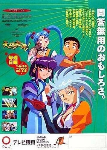 Tenchi Muyou! official image 8