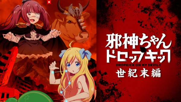 Jashin-chan Dropkick "Seikimatsu-hen" — الغلاف الرسمي