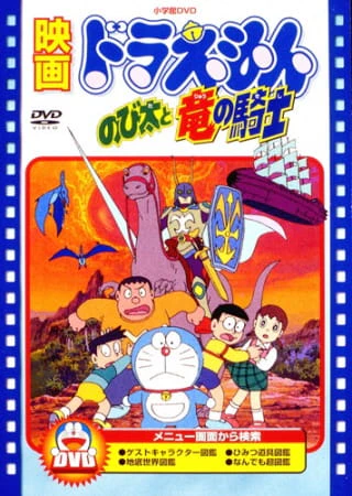 Doraemon Movie 08: Nobita to Ryuu no Kishi — صورة رسمية 2