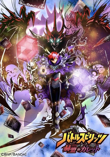 Battle Spirits: Kakumei no Galette — الغلاف الرسمي