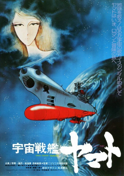 Uchuu Senkan Yamato (Movie) — صورة رسمية 5
