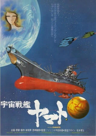Uchuu Senkan Yamato (Movie) — صورة رسمية 3