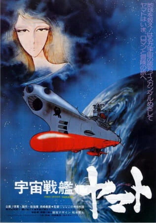 Uchuu Senkan Yamato (Movie) — صورة رسمية 2