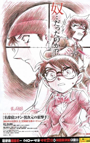 Meitantei Conan Movie 18: Ijigen no Sniper — صورة رسمية 1