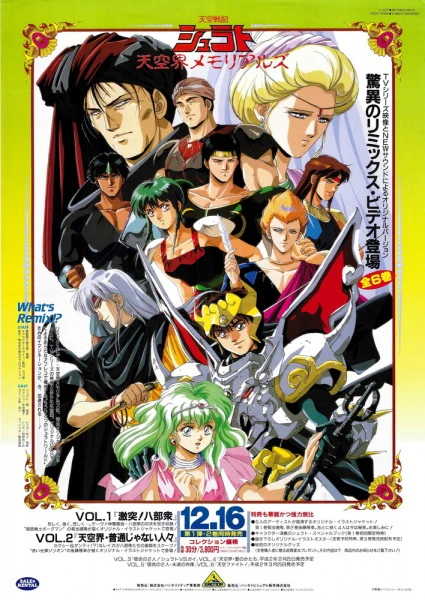 Tenkuu Senki Shurato Recaps official cover