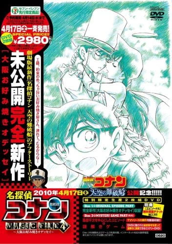 Meitantei Conan Magic File 4: Osaka Okonomiyaki Odyssey official cover Meitantei Conan Magic File 4: Osaka Okonomiyaki Odyssey official cover