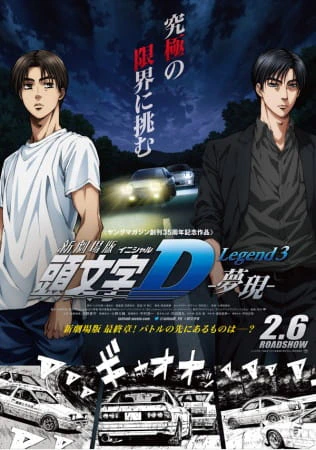 New Initial D Movie: Legend 3 - Mugen official cover