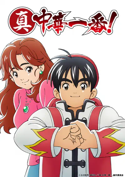 Shin Chuuka Ichiban! official image 2 Shin Chuuka Ichiban! official image 2