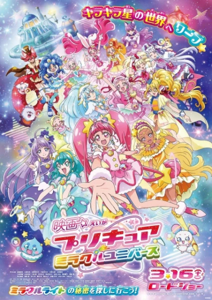 Precure Miracle Universe Movie official cover