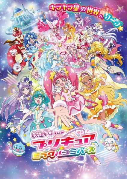 Precure Miracle Universe Movie official image 1