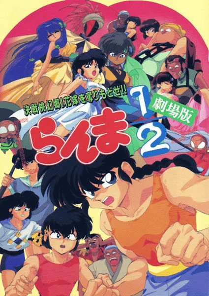 Ranma ½: Kessen Tougenkyou! Hanayome wo Torimodose! — صورة رسمية 4 Ranma ½: Kessen Tougenkyou! Hanayome wo Torimodose! — صورة رسمية 4