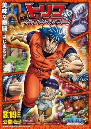 Toriko 3D: Kaimaku Gourmet Adventure!! official image 1