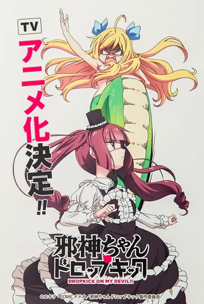 Jashin-chan Dropkick — صورة رسمية 3 Jashin-chan Dropkick — صورة رسمية 3