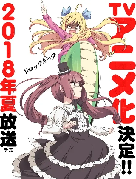 Jashin-chan Dropkick — صورة رسمية 2 Jashin-chan Dropkick — صورة رسمية 2